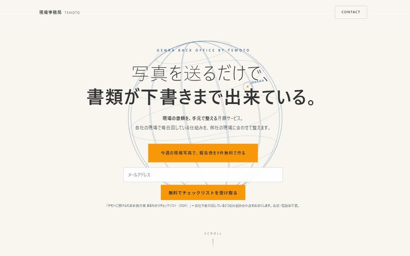 現場事務局のページ