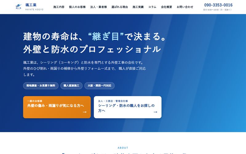颯工業のホームページ