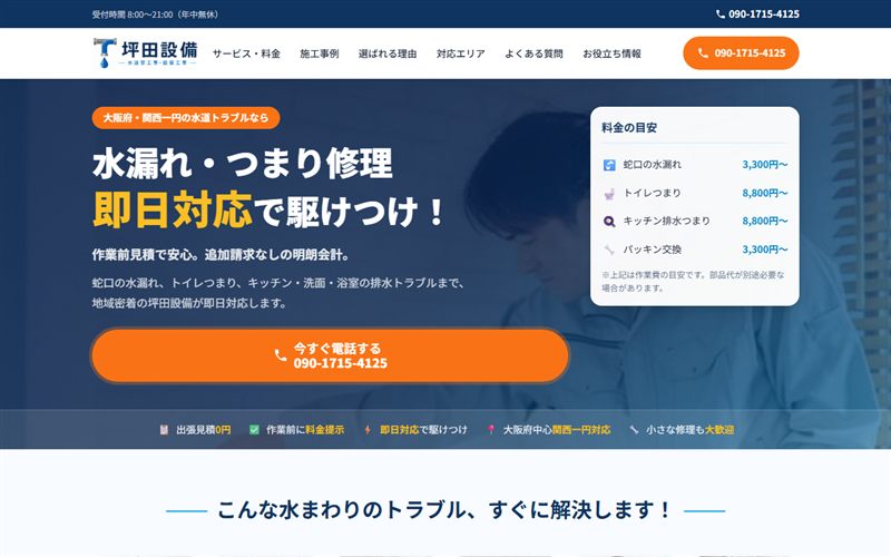 坪田設備のホームページ