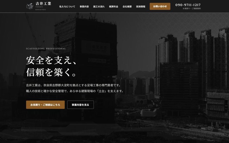 吉井工業のホームページ